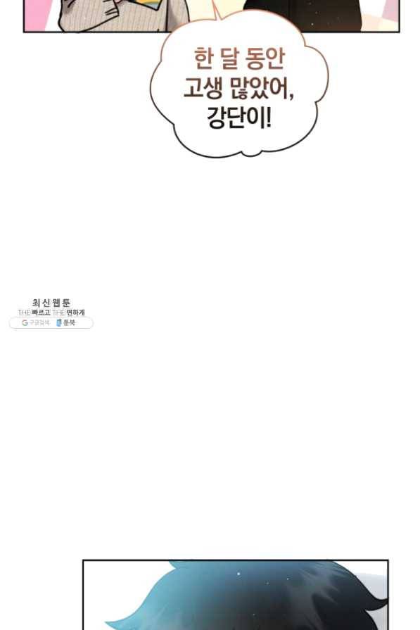 로맨스는 별책부록 38화 8