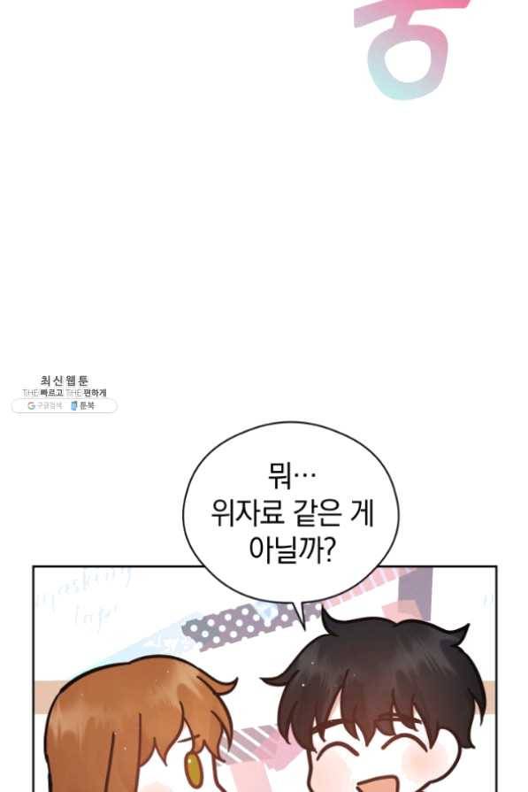 로맨스는 별책부록 38화 13