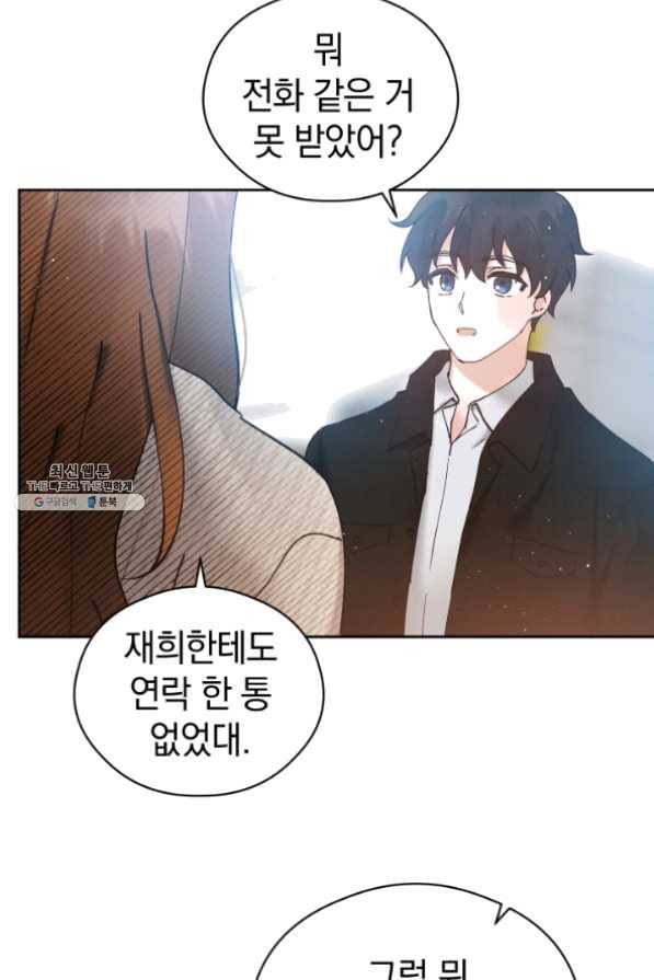 로맨스는 별책부록 38화 16