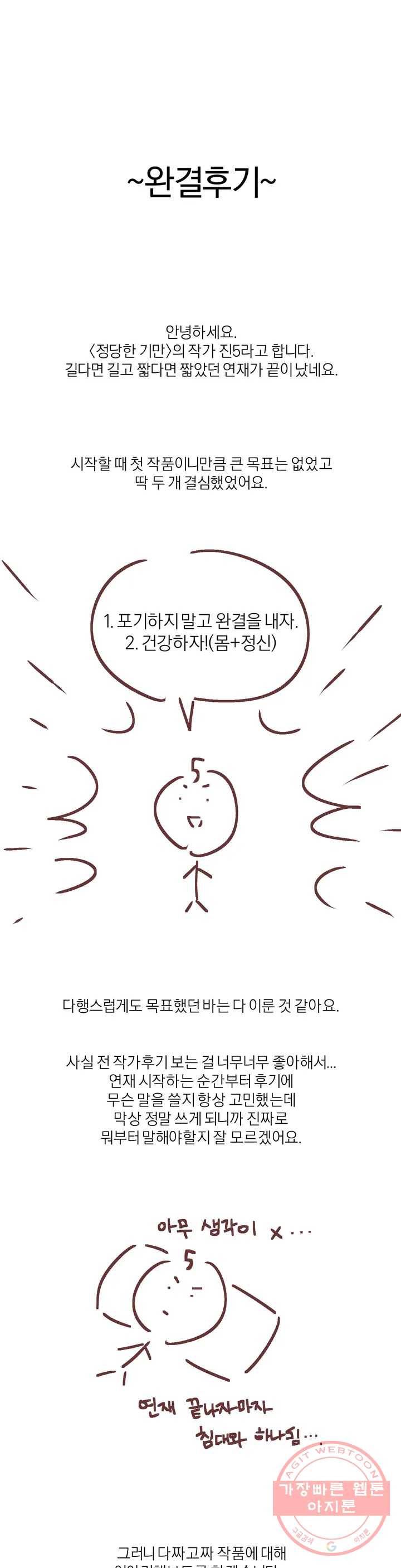 정당한 기만 완결 후기 1