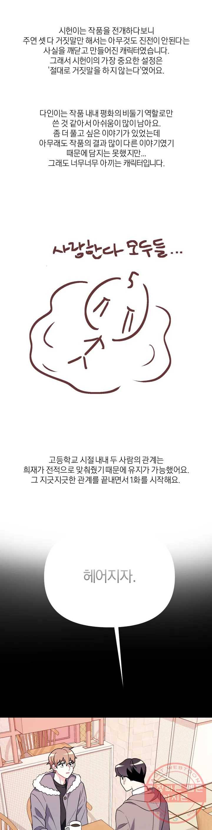정당한 기만 완결 후기 5