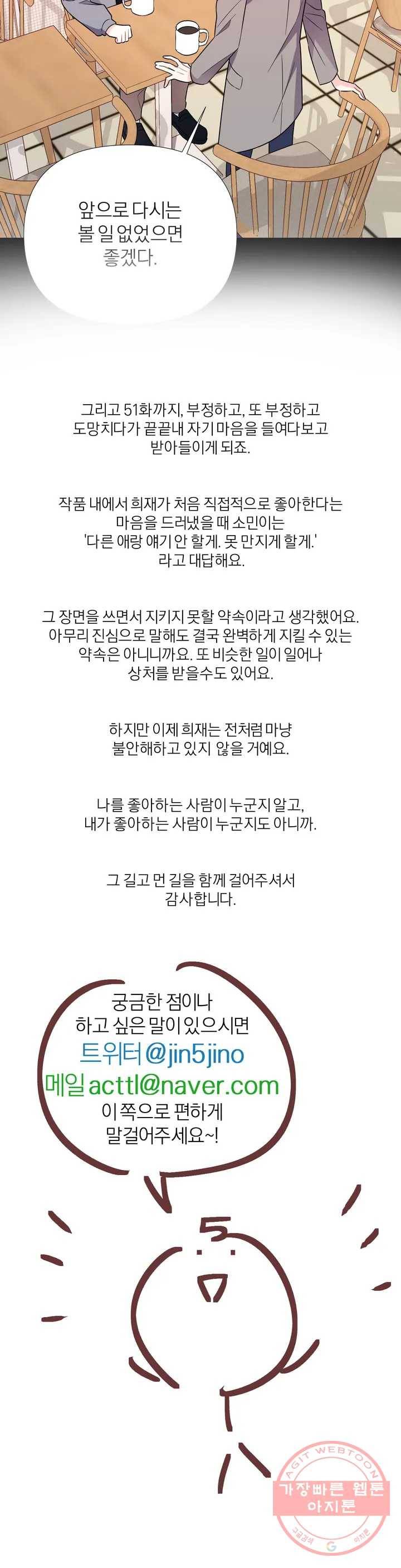 정당한 기만 완결 후기 6