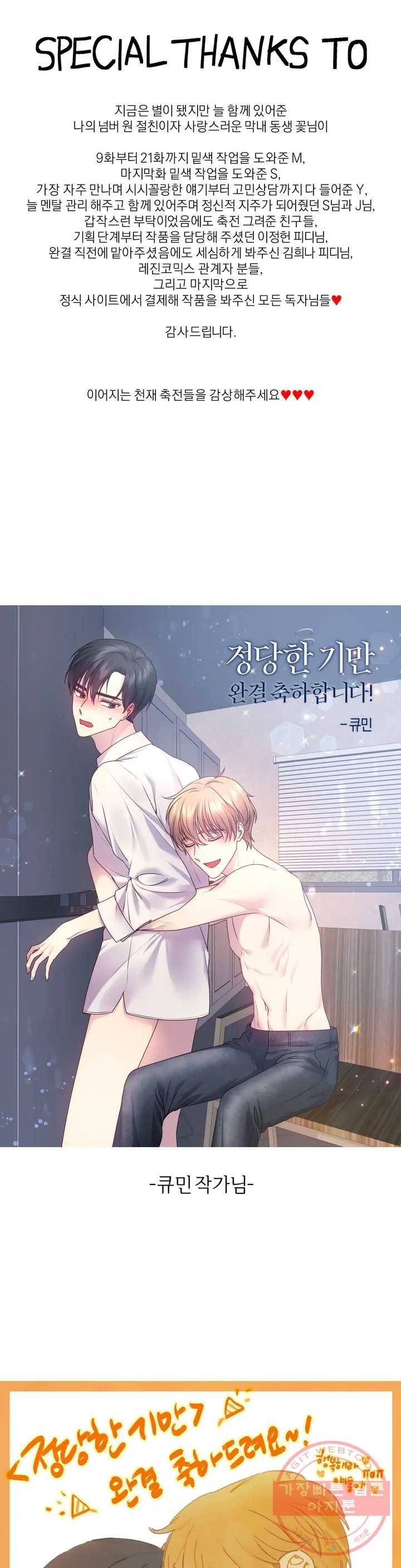 정당한 기만 완결 후기 7