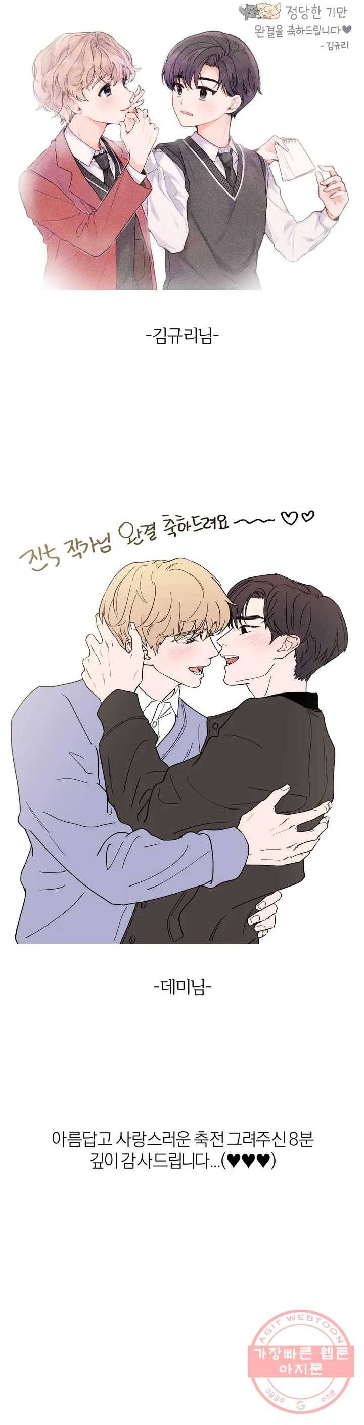 정당한 기만 완결 후기 10