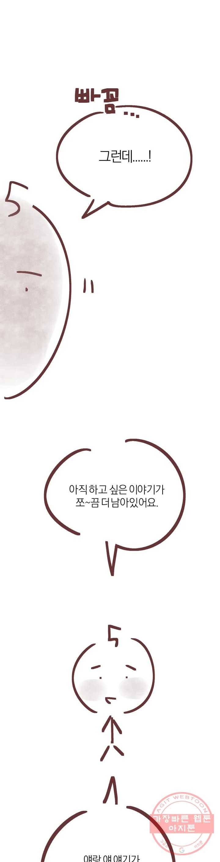 정당한 기만 완결 후기 11
