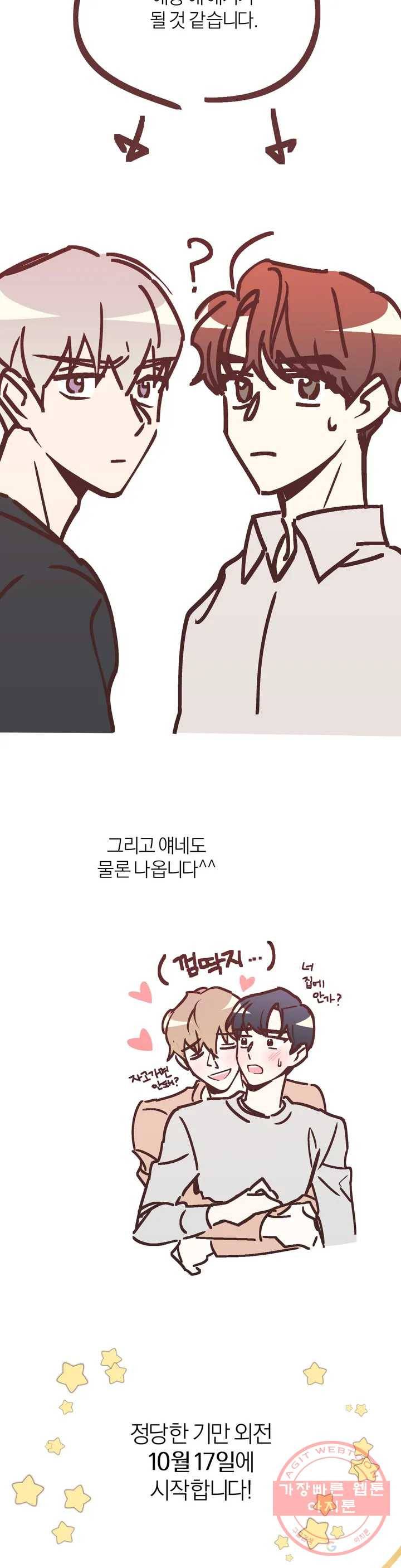 정당한 기만 완결 후기 12