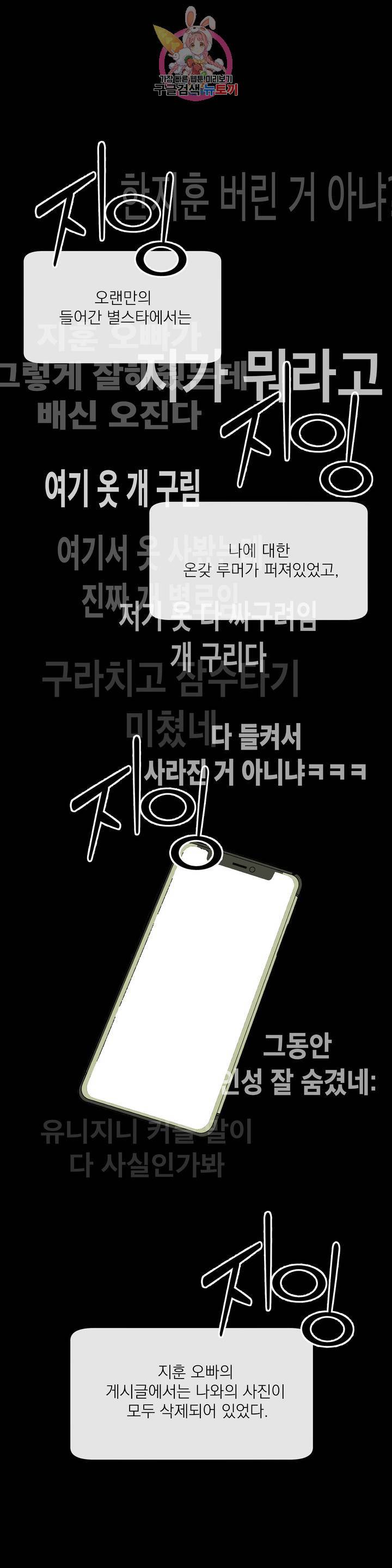 타임라인 39화 1