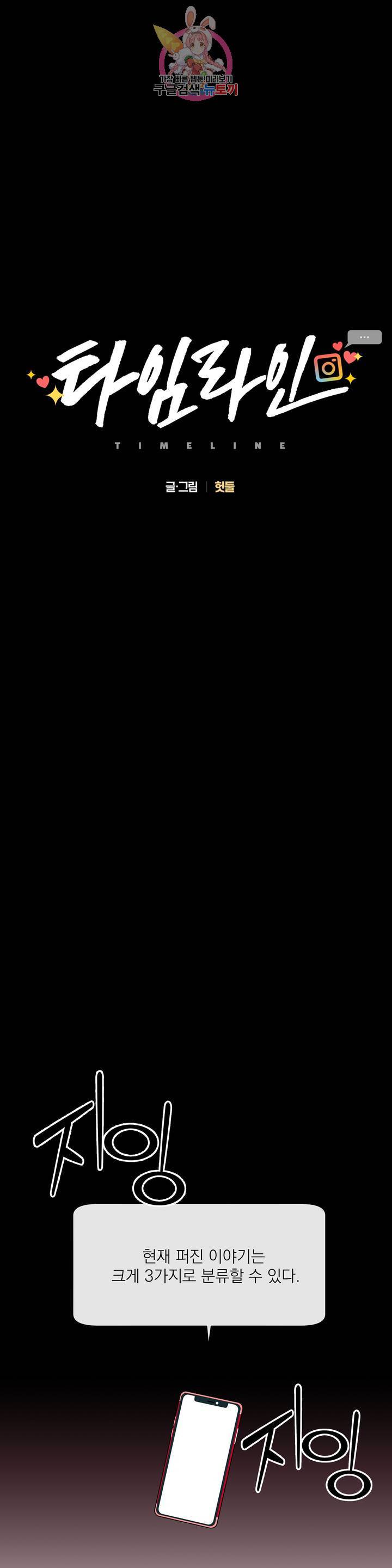 타임라인 39화 2