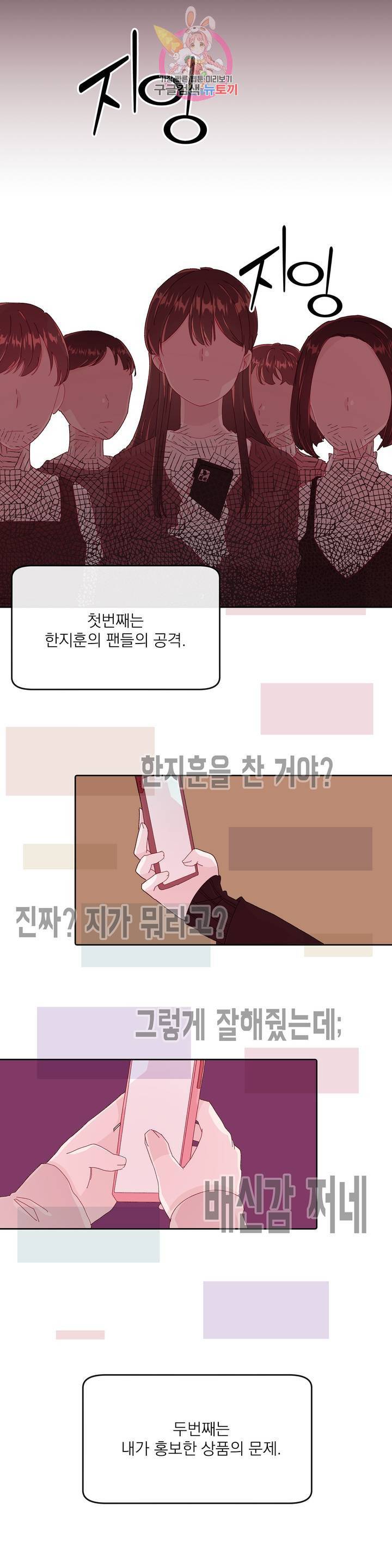 타임라인 39화 3