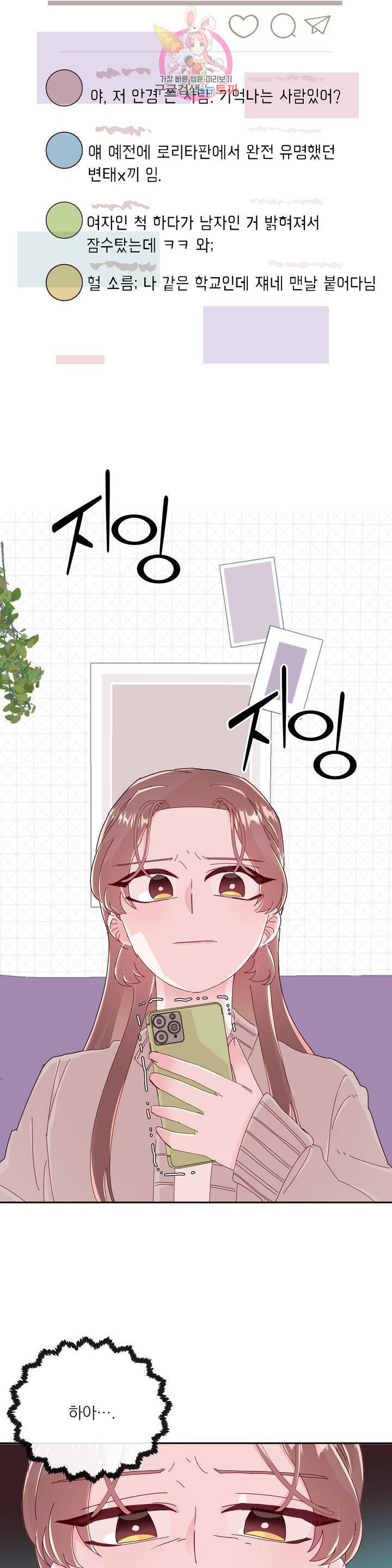 타임라인 39화 6