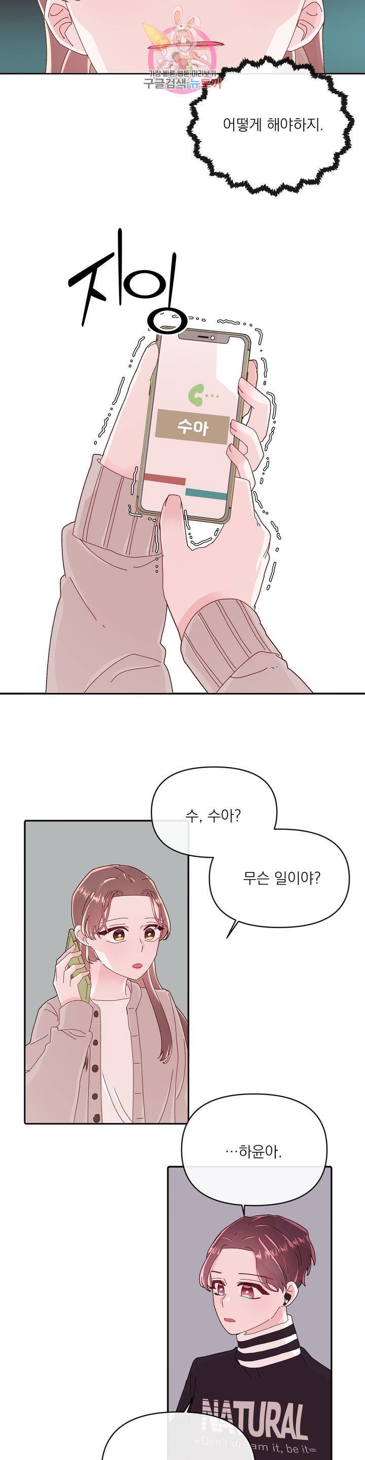 타임라인 39화 7