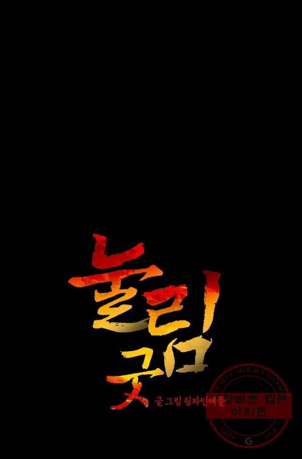 눌림굿 38화 1