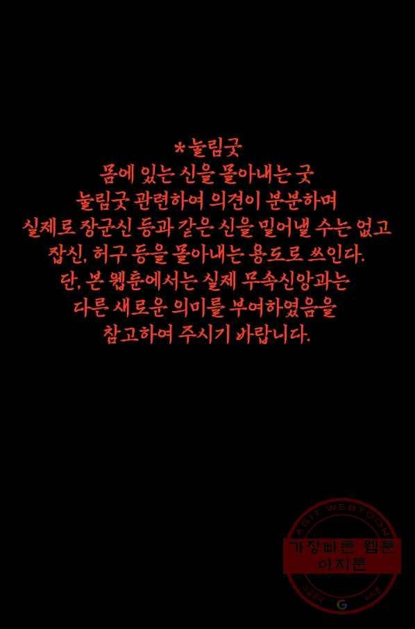 눌림굿 38화 2