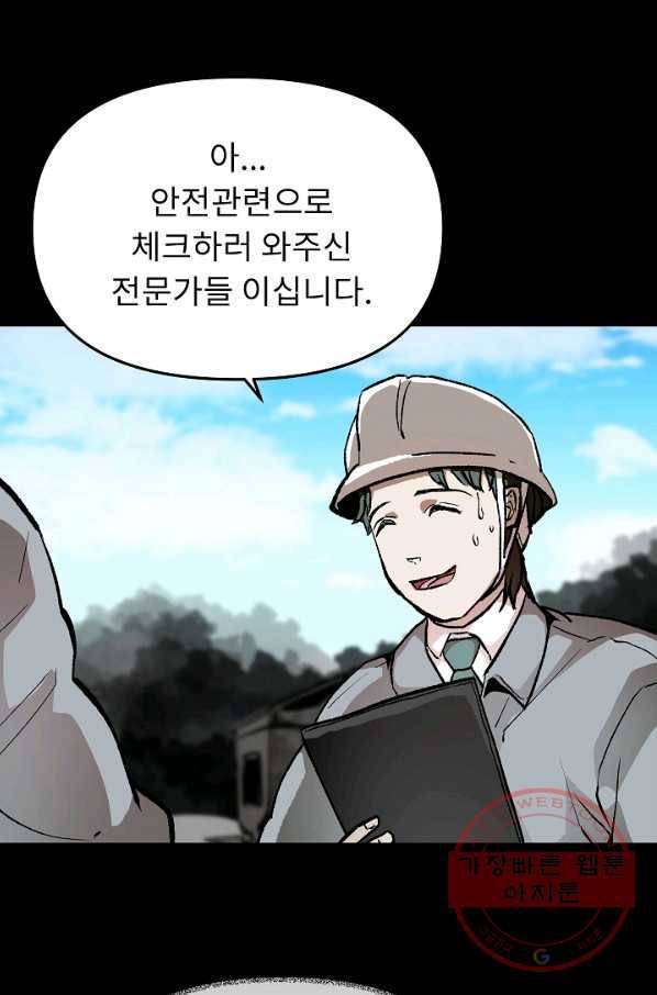눌림굿 38화 11