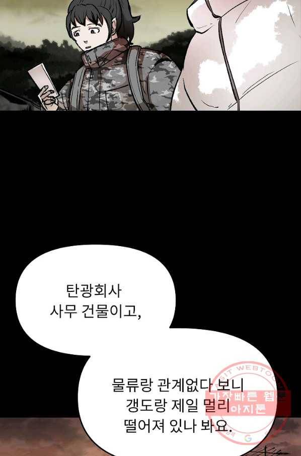 눌림굿 38화 16