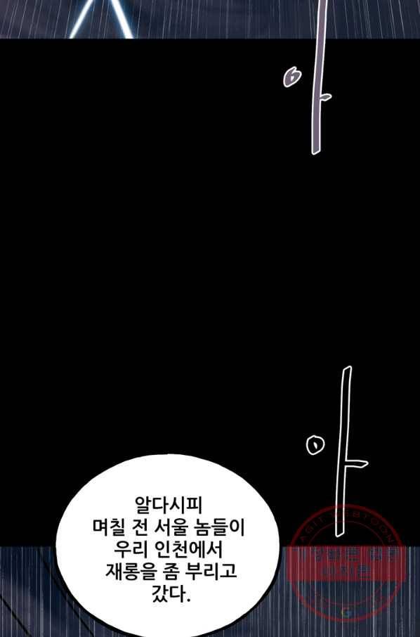 철보: [빌런] 113화 3