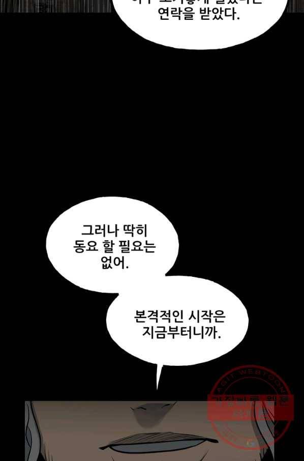 철보: [빌런] 113화 6