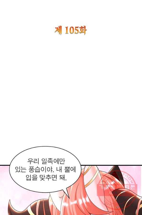 강신전기 105화 2