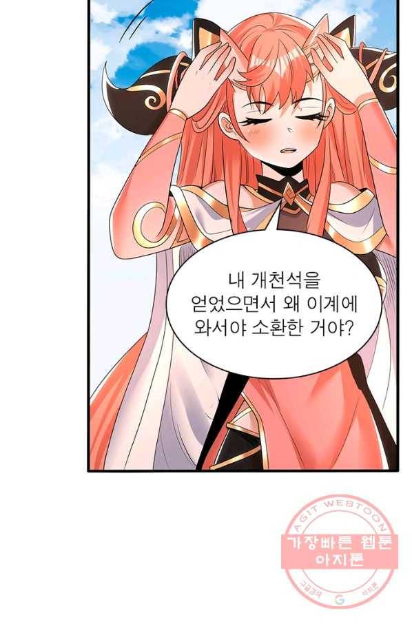 강신전기 105화 8
