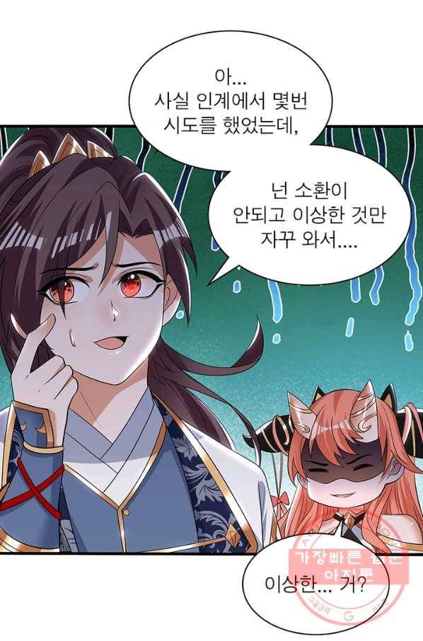 강신전기 105화 9
