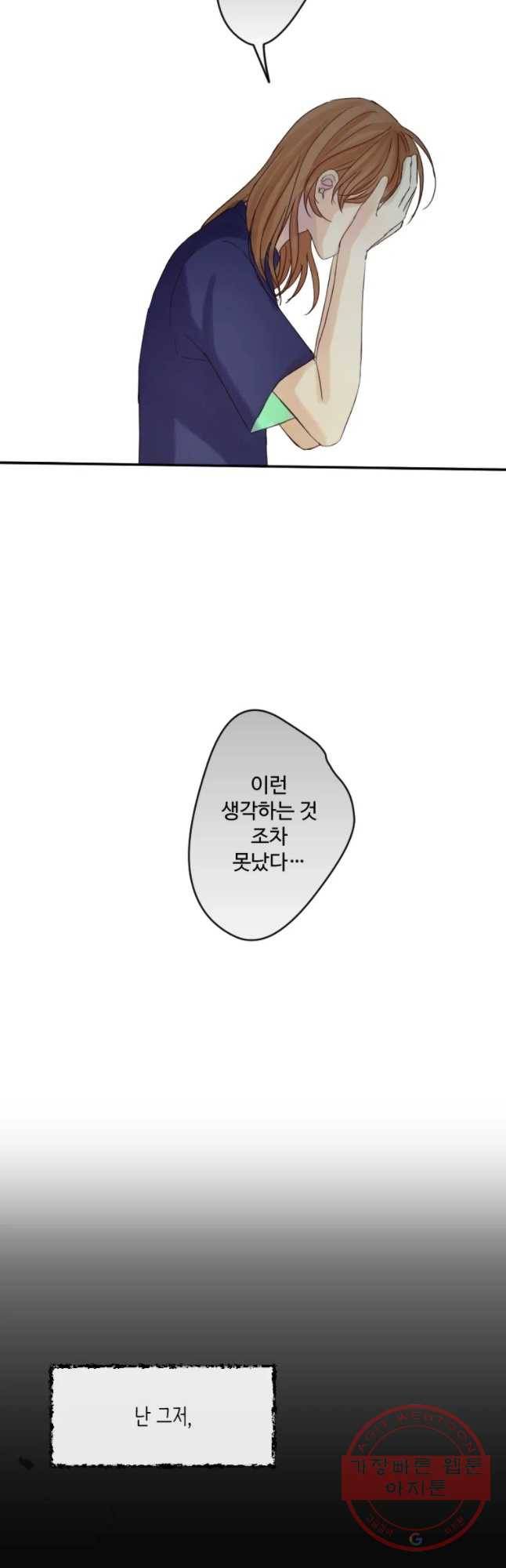 질투유발자들 36화 이어진 기억 2