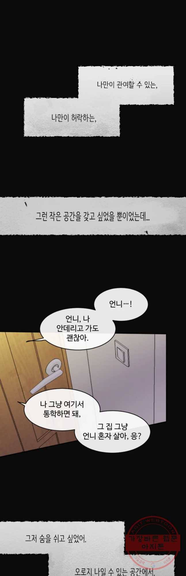 질투유발자들 36화 이어진 기억 3