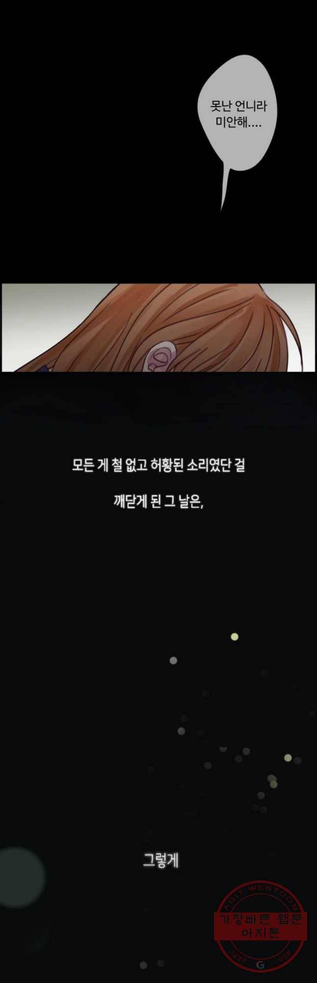 질투유발자들 36화 이어진 기억 4