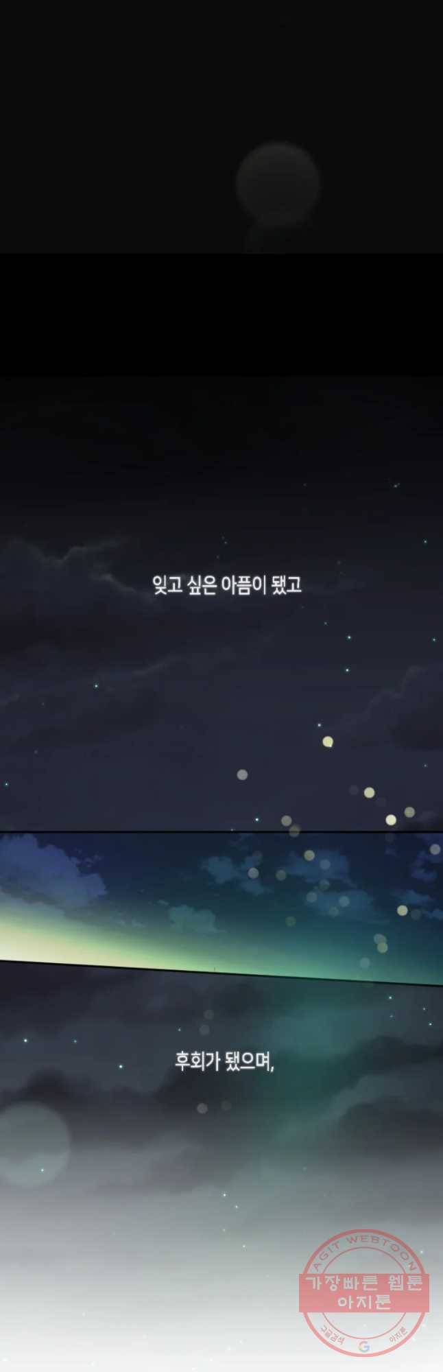 질투유발자들 36화 이어진 기억 5