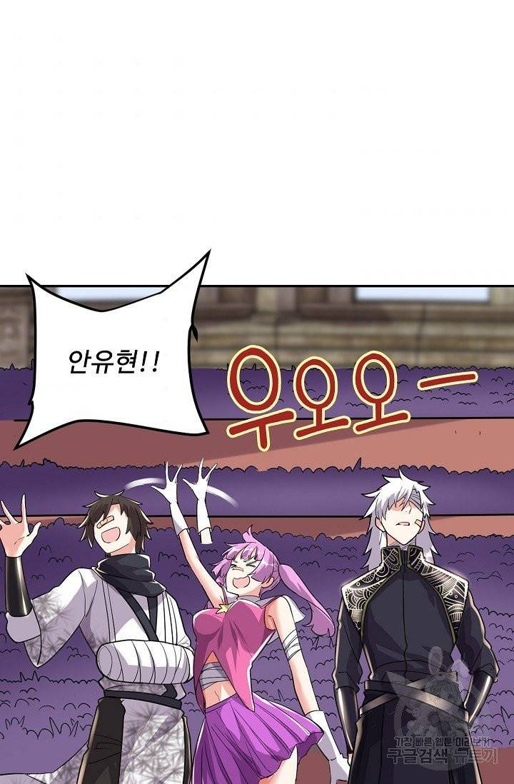 사기당해서 신선이 되었습니다 81화 3