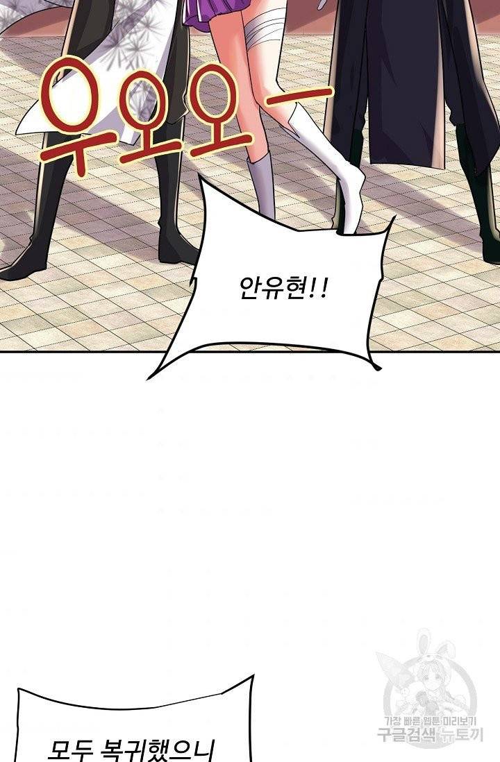 사기당해서 신선이 되었습니다 81화 4