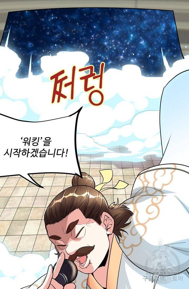 사기당해서 신선이 되었습니다 81화 6