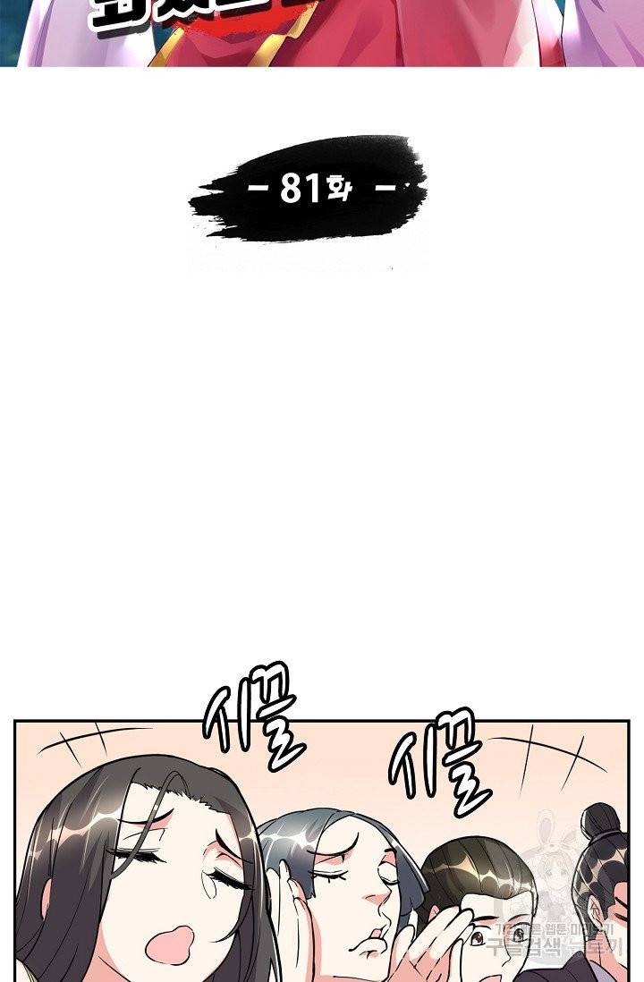 사기당해서 신선이 되었습니다 81화 9