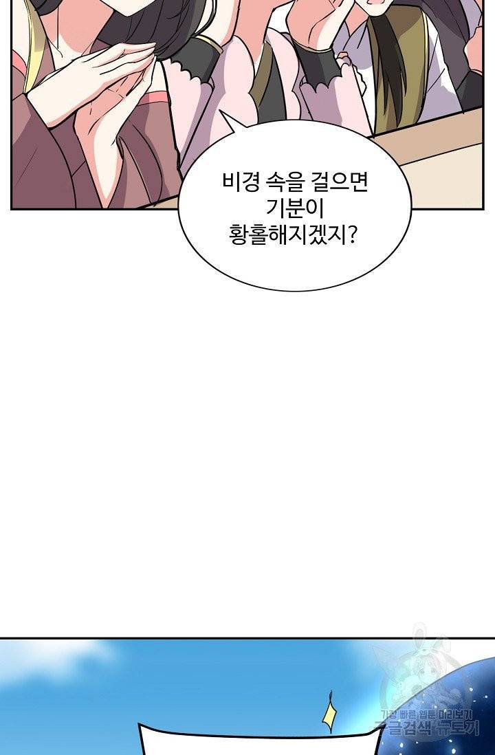사기당해서 신선이 되었습니다 81화 10