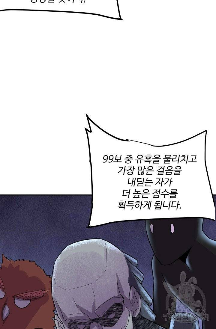 사기당해서 신선이 되었습니다 81화 15