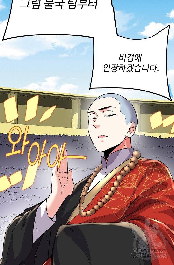 사기당해서 신선이 되었습니다 81화 17