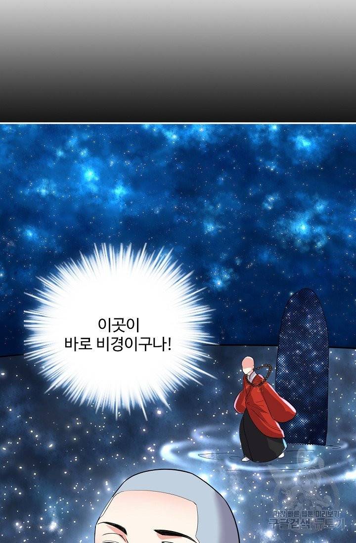 사기당해서 신선이 되었습니다 81화 20