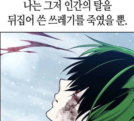 강남도깨비 105화 4