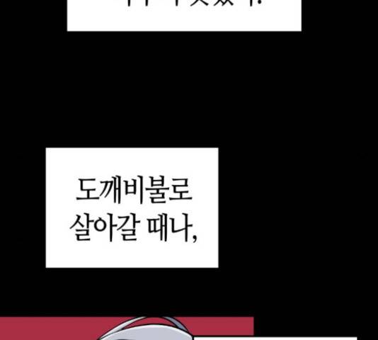 강남도깨비 105화 19