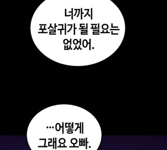강남도깨비 105화 26