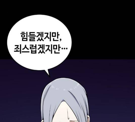 강남도깨비 105화 29