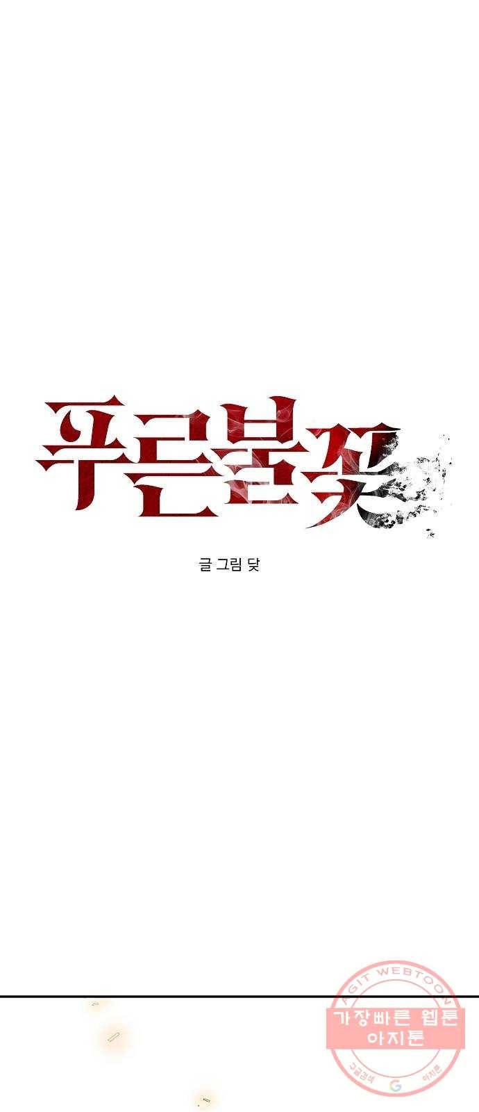 푸른불꽃 21화 1