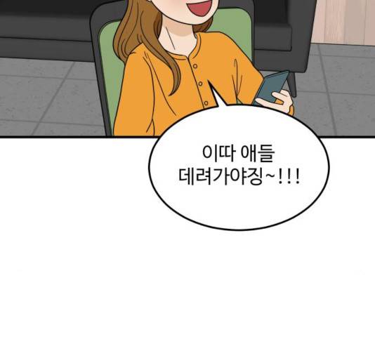 혀로 만난 사이 9화 3
