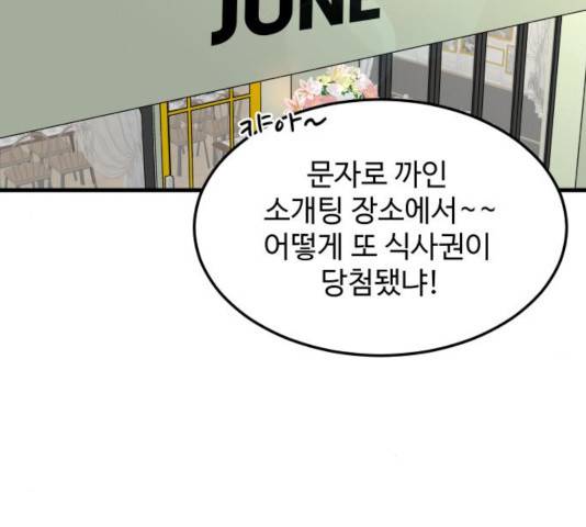 혀로 만난 사이 9화 6