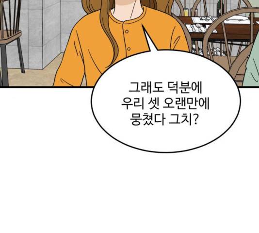 혀로 만난 사이 9화 10