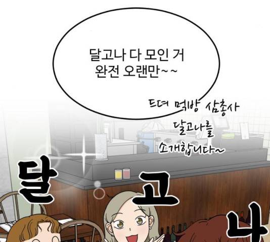 혀로 만난 사이 9화 11