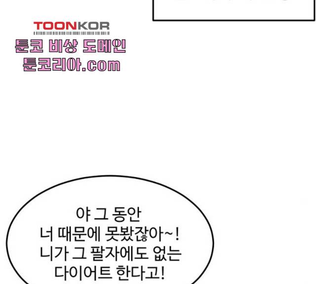 혀로 만난 사이 9화 13