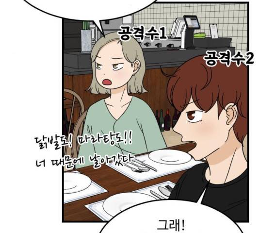 혀로 만난 사이 9화 14