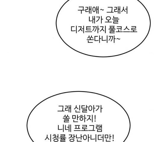 혀로 만난 사이 9화 17