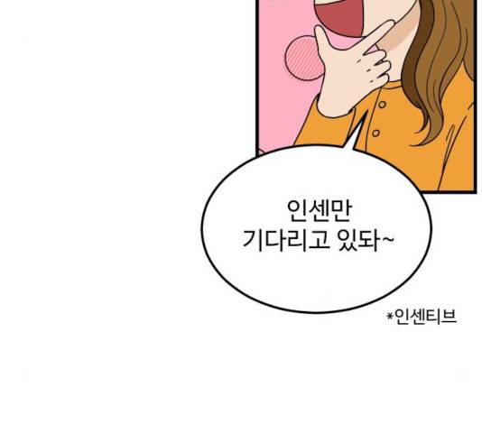 혀로 만난 사이 9화 19