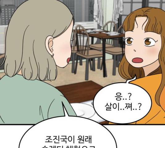 혀로 만난 사이 9화 23
